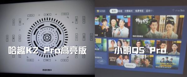 Pro 高亮版对比小明Q5 Pro！麻将胡了千元投影仪的较量：哈趣 K2(图5)