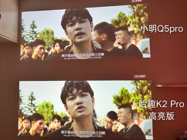 Pro 高亮版对比小明Q5 Pro！麻将胡了千元投影仪的较量：哈趣 K2(图6)