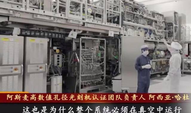 次向全世界公开最先进光刻机！PG麻将胡了2模拟器央视首(图6)