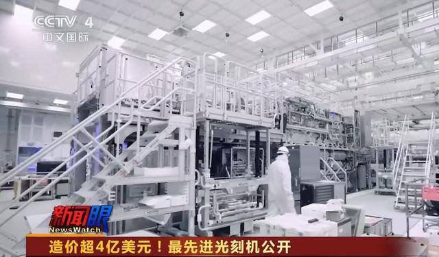 次向全世界公开最先进光刻机！PG麻将胡了2模拟器央视首(图12)