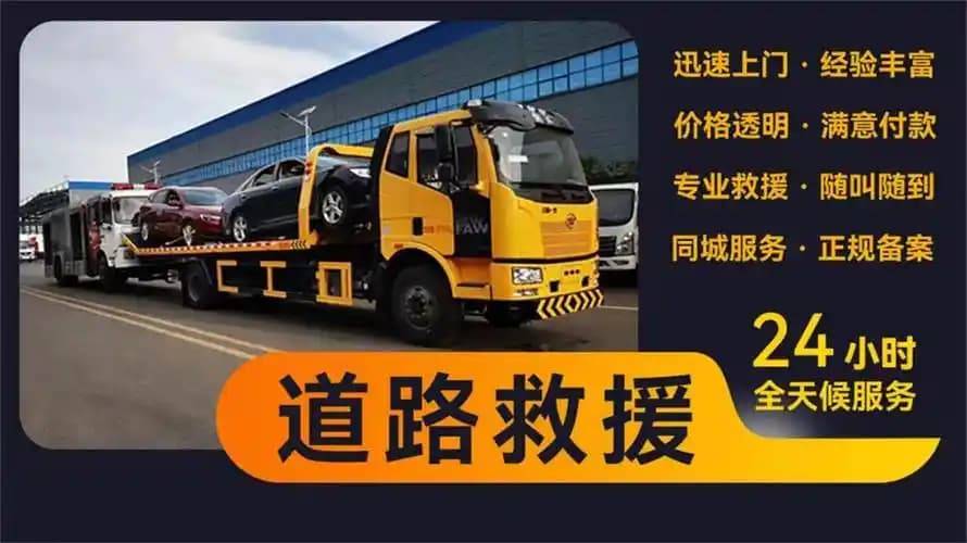 路救援服务机构-道路救援价格麻将胡了模拟器试玩迪庆德钦道(图2)